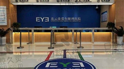 连云港爱尔眼科医院是哪个区?地址在海州区是家非莆田系二级正规眼科
