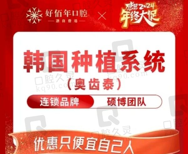广州好佰年口腔医院韩国奥齿泰种植牙3706元起，推荐刘长虹博士种植技术强！