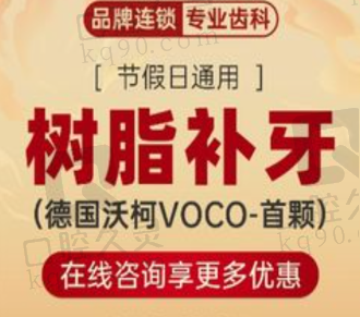 玉溪舒尔口腔德国沃柯树脂补牙98元起，坚硬耐磨色泽自然