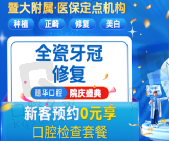 深圳穗华口腔爱尔创全瓷牙1269元起，坚固耐用性价比高