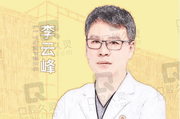 李云峰