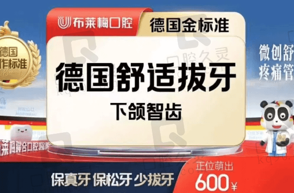 成都布莱梅联合口腔舒适拔智齿589元起，消费透明且是医保定点单位