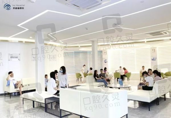 广州常春藤眼科门诊部候诊区