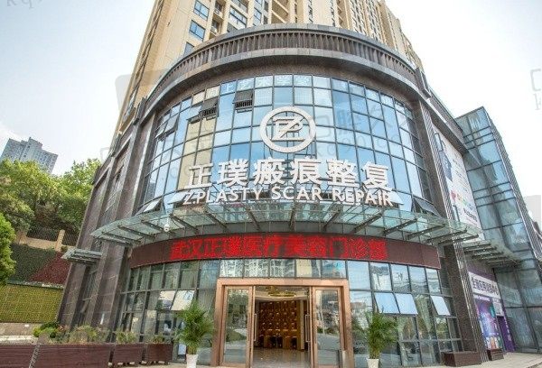 武汉正璞疤痕修复医院好不好?祛疤专科有上万疤痕整复案例口碑非常好