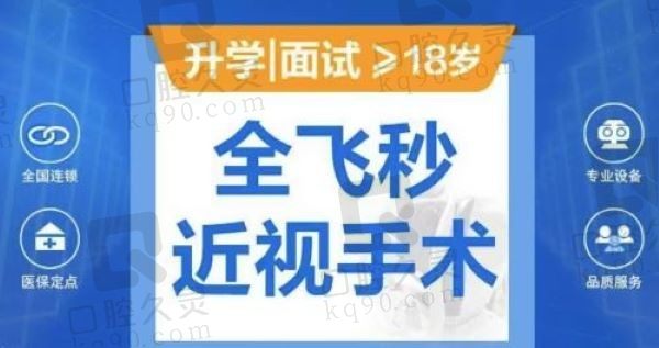 广州常春藤眼科全飞秒手术12800元起，手术精细过程快/术后视力质量好
