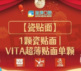 兰州海涛口腔医院VITA超薄贴面2579元起，美观舒适不伤牙