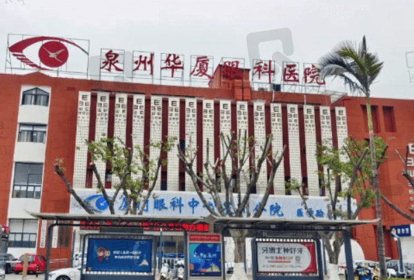 泉州华厦眼科医院是二级医院,官网了解不仅正规且收费不高院长是张广斌