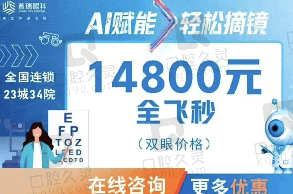 沈阳普瑞眼科医院蔡司全飞秒14800元起，二级医院宋海珊做近视靠谱