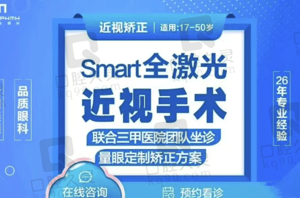 济南麦迪格眼科医院Smart全激光飞秒12790元起，性价比高且好评多