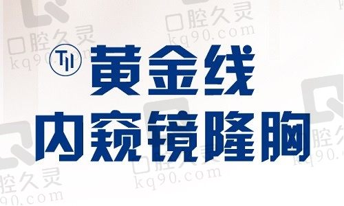 深圳富华唐新辉院长怎么样？都说唐新辉擅长的隆胸项目技术很可靠