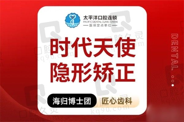 常州太平洋口腔张正乔时代天使隐形矫正2.8万起，矫正牙齿费用透明