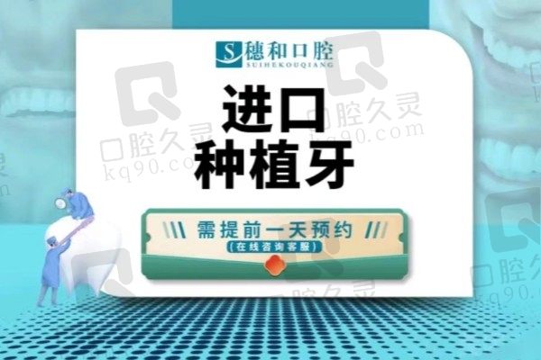 东莞穗和口腔林涛瑞士ITI种植牙8888元起，使用寿命长