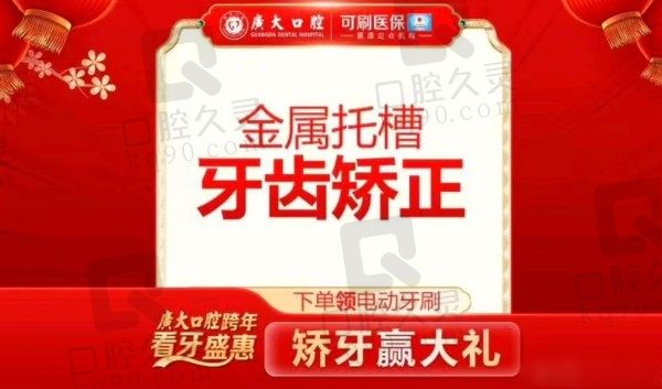 佛山广大口腔金属自锁矫正价格5800元起，专治龅牙歪牙