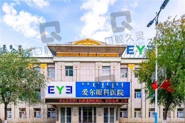 呼伦贝尔爱尔眼科医院近视手术怎么样?操作正规技术好价格透明
