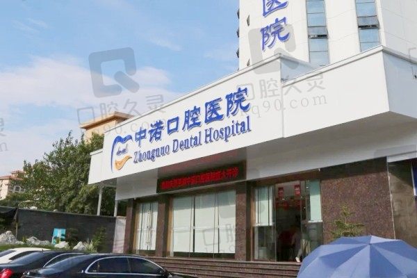 芜湖中诺口腔医院电话号码来袭!可获取收费标准还可预约挂号