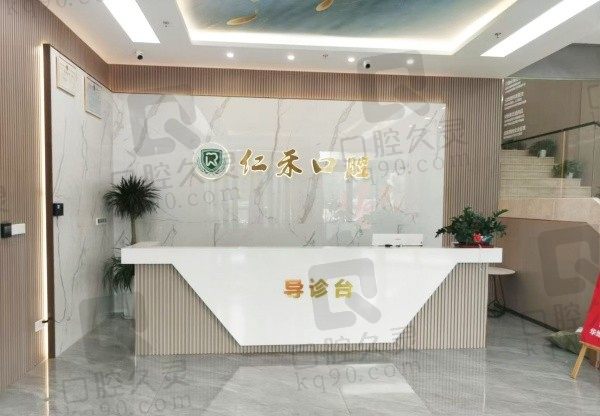 绍兴仁禾口腔种植资质正规,医生种牙技术好且种植牙价格不贵