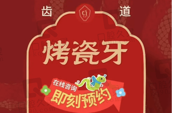 厦门齿道口腔烤瓷冠价格不贵，钴铬合金烤瓷冠788元起推荐朱玲洁医师