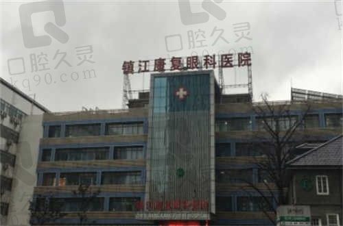 镇江康复眼科医院地址在哪?京口区还有预约指南及上班时间来参考