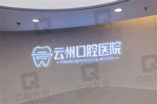 云阳云州口腔医院刘海斌DIO种植牙3千起，价格实在品质靠谱
