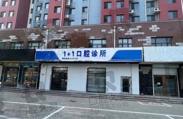 保定一加一口腔能报销医保吗?能,且院内种植牙/矫正牙/牙冠价格不贵医术好