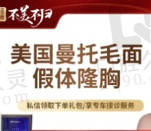 长沙亚韩郭林林曼托假体丰胸19800元起，隆胸技术好案例很多