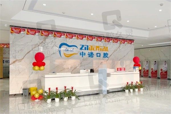 南阳中诺口腔医院种牙多少钱?单颗1980|半口3万|全口6万起