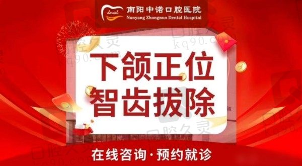 南阳中诺口腔医院拔智齿价格268元起，郝飞医生技术在线