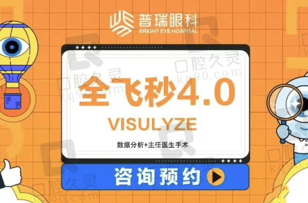 广州普瑞眼科医院林丽勉做激光手术技术好，全飞秒4.0近视18792+