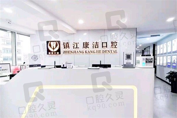 镇江康洁齿科口腔医院哪个好?客观评估4家连锁分院附地址电话