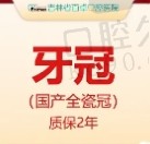 长春百卓口腔国产全瓷牙价格869元起一颗，价格便宜有质保