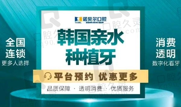 揭阳诺贝尔牙科医院DIO种植牙2480起，亲水植体成活率高