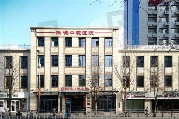 河北承德惟德口腔医院种牙价格巨划算!国产1K+、进口2K+