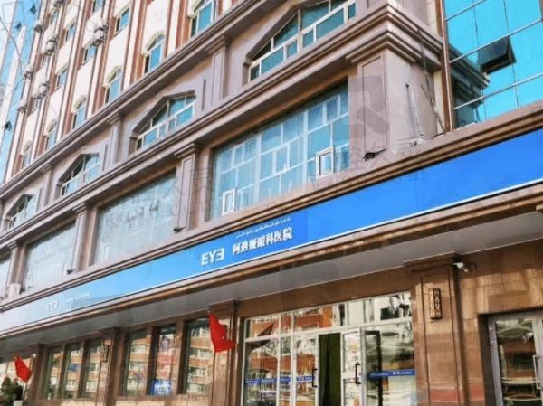 乌鲁木齐爱尔眼科医院收费高吗?在线一览近视手术/白内障等价格不贵技术好