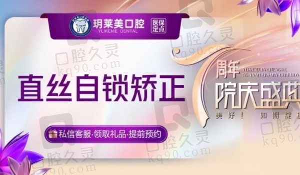 承德玥莱美口腔直丝自锁矫正6800元起，韩永刚正畸水平可靠