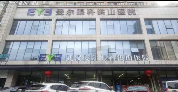 武汉爱尔眼科全飞秒价格15800起，爱尔做飞秒激光手术技术好效果好