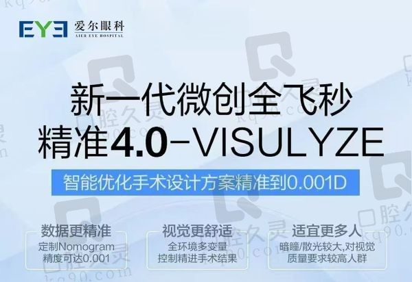 广西首家!南宁爱尔眼科医院全飞秒4.0技术,为你的清晰视界保驾护航