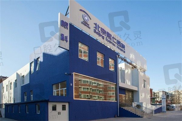 北京熙仁医院可靠吗?可靠!是正规眼科医院技术出众口碑好