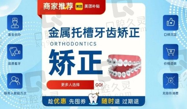 南通美特美口腔医院金属牙套矫正价格6千起，徐阳正畸实力强