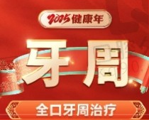 广州曙光美云口腔医院全口牙周治疗1487元起，治疗牙周炎/牙龈炎/牙松动