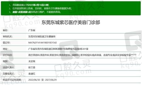 东莞紫芯医疗美容 资质