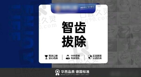 绵阳熊猫口腔医院拔智齿费用380元起，可视化拔牙手段高明