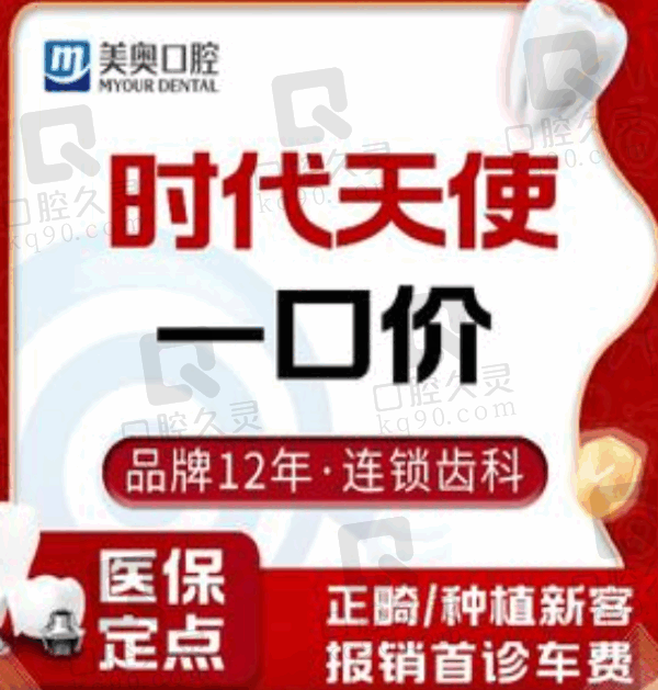 乌鲁木齐美奥口腔时代天使隐形矫正22779元起，透明美观摘戴方便