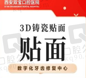 西安双宝口腔医院璨白plus瓷贴面859元起，美观逼真不伤牙