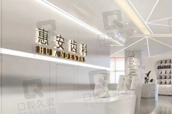 兰州惠安齿科医院总店地址+分店地址大全,附预约电话是多少号码