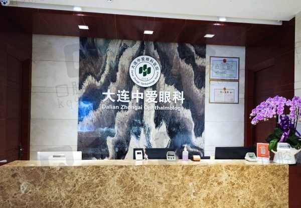 大连中爱眼科医院怎么样?私立二级眼科,营业时间/地址电话/医生挂号