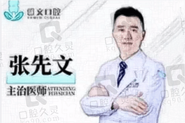 张先文