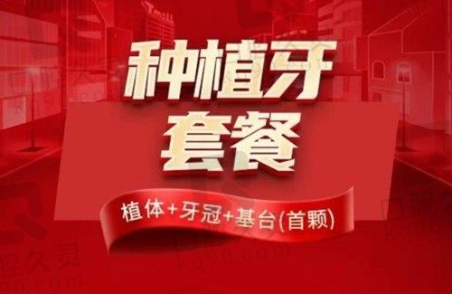 青岛优诺口腔是正规医院很可靠,种植牙技术没得问题价格2千-1.4万