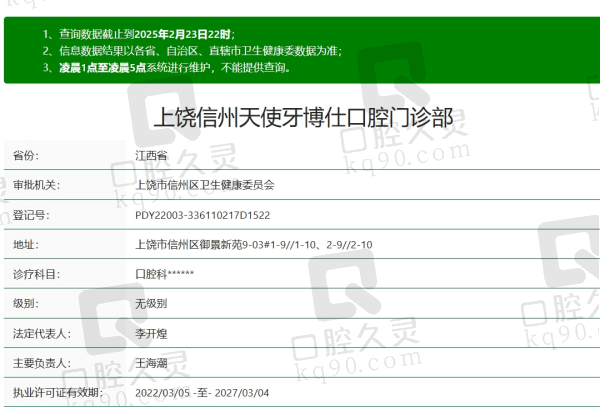 上饶信州天使牙博仕口腔资质
