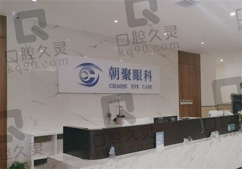 朝聚眼科医院地址在哪里？分享内蒙/河北/浙江/江苏/北京等地位置