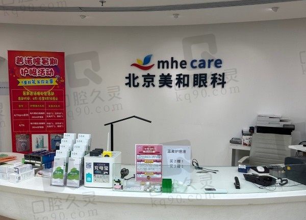 北京美和眼科医院是私立还是公立?正规私立眼科/各院区地址电话分享